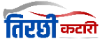 तिरछी कटारी
